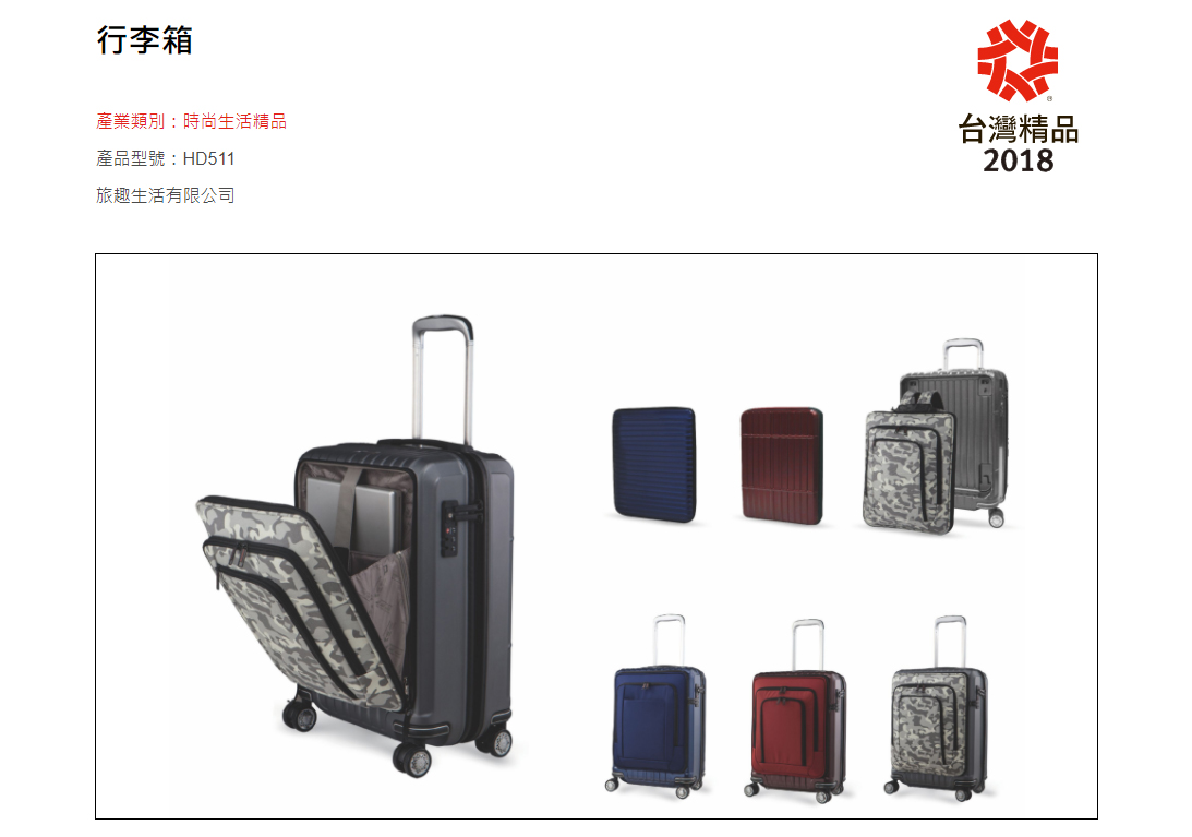 2018 台灣精品獎