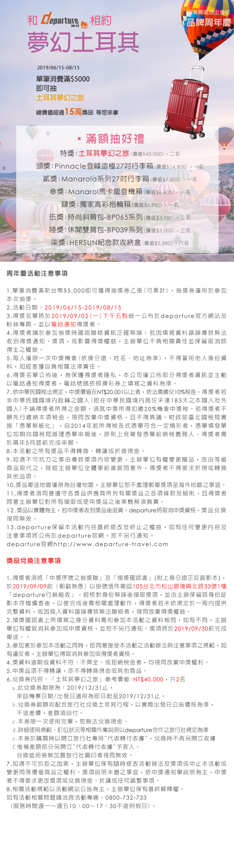 2019 和departure相約夢幻土耳其