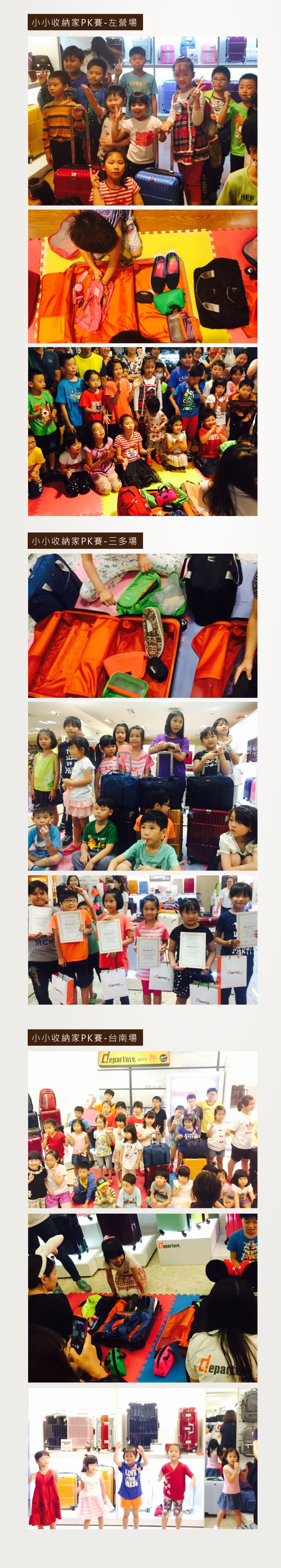 《小小收納家P.K大賽》精彩花絮