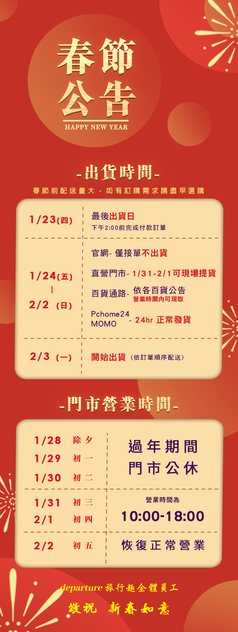 2025 春節宅配時間及營業資訊