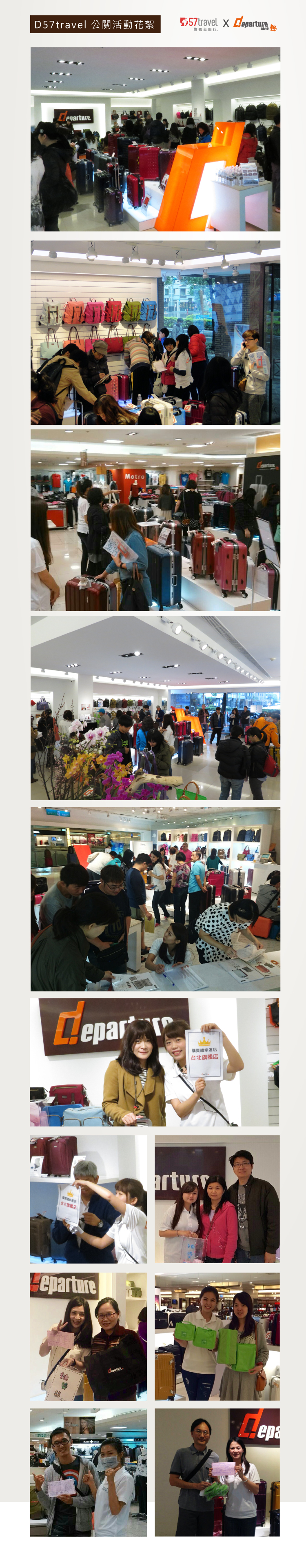 D57 Travel公關活動花絮